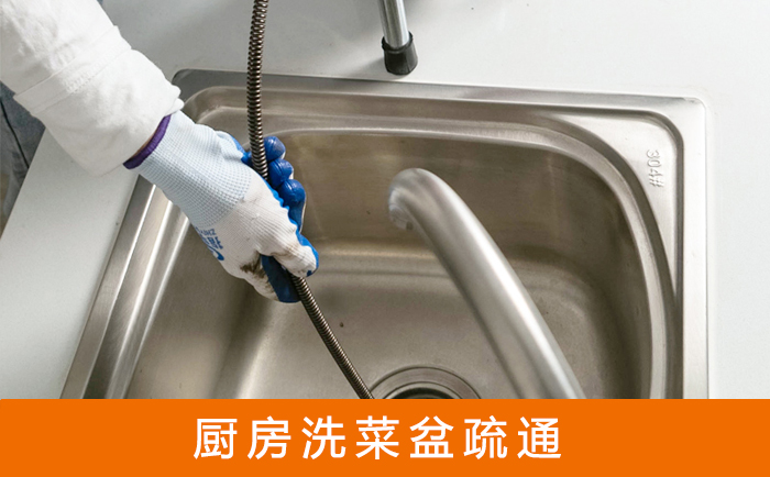 日土洗菜池疏通